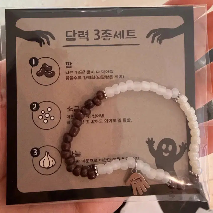 [BUNJANG] Osakhan Yeon-ae "Courage Booster" Bracelet / 오싹한연애 팝업 담력 부스터 팔찌 원가 이하 양도 판매