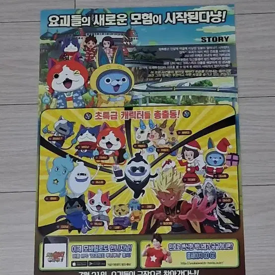 [BUNJANG] Yo-kai Watch: The Movie - Lord Enma and the 5 Transformations "Nyan"! (2016) Film Flyer / 극장판 요괴워치 염라대왕과5개의이야기다냥!(2016년)전단지
