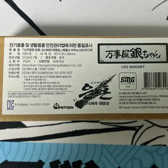 [BUNJANG] Gintama Yoshiwara Chibi Special LED Magnet / (택포)은혼 요시와라 팝업 해결사 사무소 LED 마그넷
