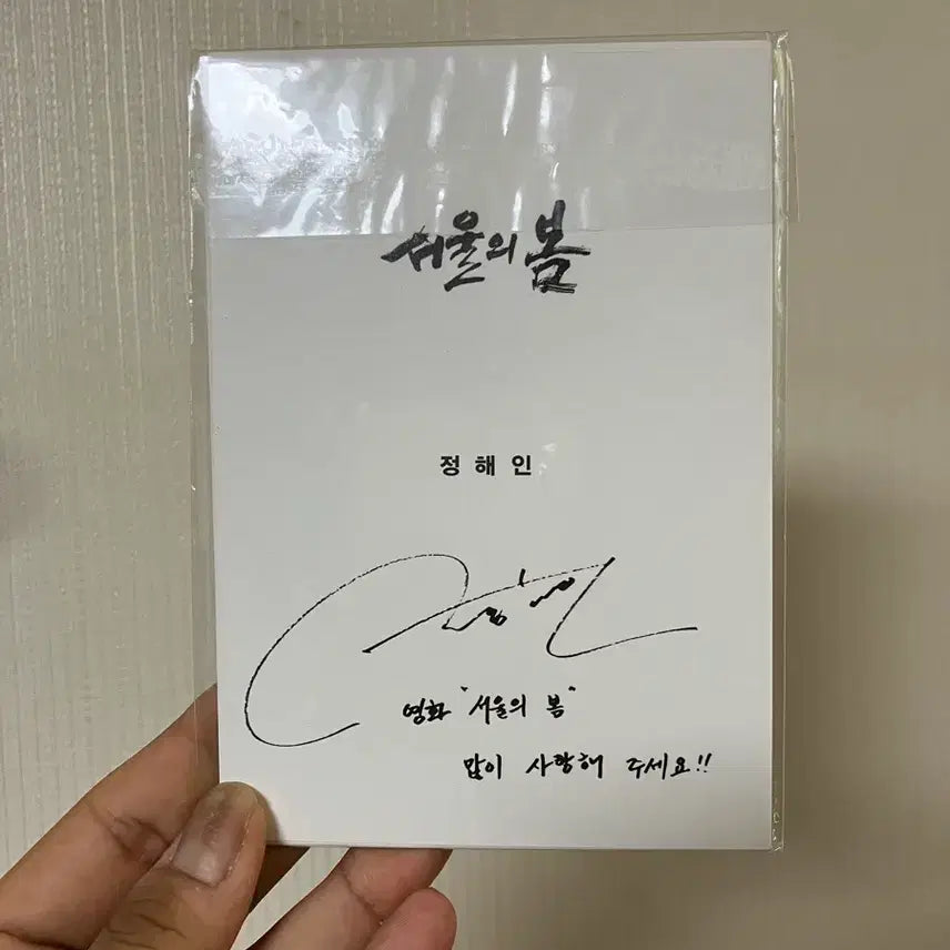 [BUNJANG] Seoul Spring Signed Postcard Set (Unsealed) / [미개봉] cgv 서울의 봄 사인 엽서세트