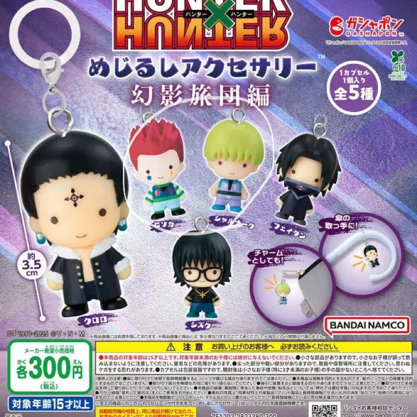 [BUNJANG] Hunter x Hunter Phantom Troupe Hisoka &amp; Shalnark Sealed Merch / [헌터헌터] 메지루시 환영여단 히소카 / 샤르나크 미개봉