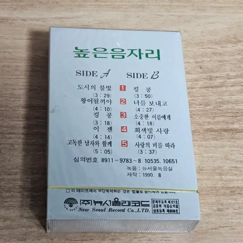 [BUNJANG] HIGH TONE 3rd Album (Sealed) Tape / 높은음자리3집 (미개봉 Tape)