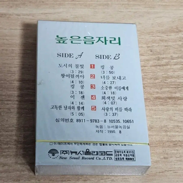 [BUNJANG] HIGH TONE 3rd Album (Sealed) Tape / 높은음자리3집 (미개봉 Tape)