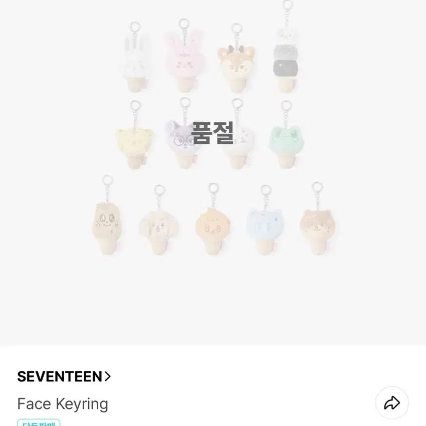 [BUNJANG] SEVENTEEN Wonwoo MiniTeen Ice Cream Keyring Doll / 세븐틴 원우 인형 아이스크림 키링 미니틴 폭덩이