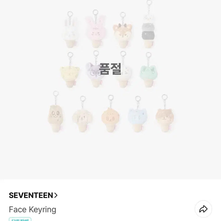 [BUNJANG] SEVENTEEN Wonwoo MiniTeen Ice Cream Keyring Doll / 세븐틴 원우 인형 아이스크림 키링 미니틴 폭덩이