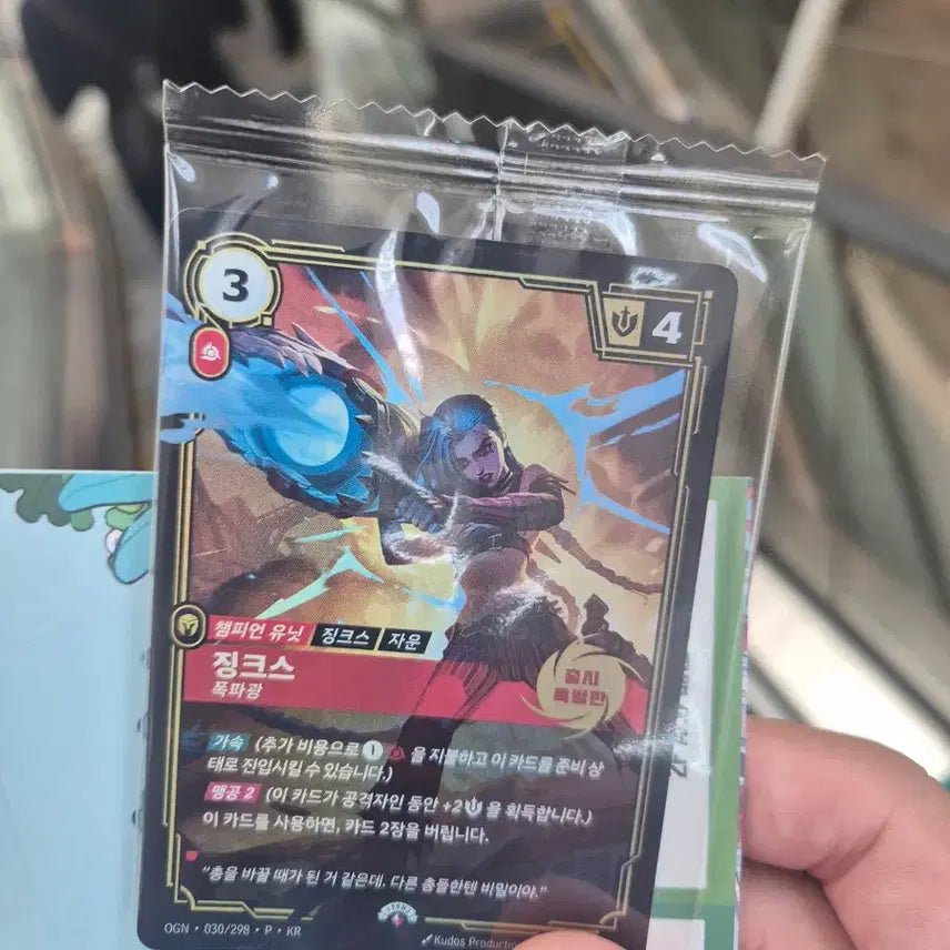 [BUNJANG] League of Legends Jinx Promo Card / 급처) 리그오브레전드 징크스 프로모 카드 팝니다