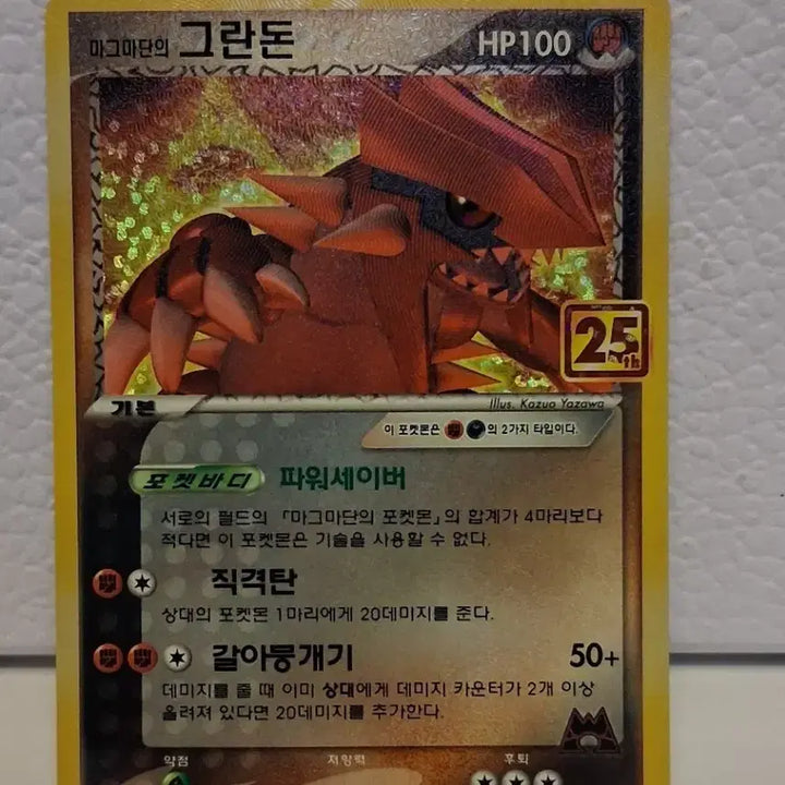 [BUNJANG] Pokemon Card Groudon 25th Anniversary Edition / 포켓몬카드 그란돈 25주년 기념 카드