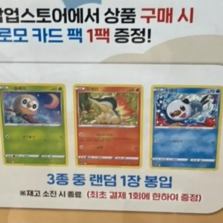 [BUNJANG] Pokemon TCG Sword &amp; Shield Promo Pack (Pangyo Hyundai Department Store) / [포켓몬 카드]판교 현대백화점 소드실드 프로모 팩