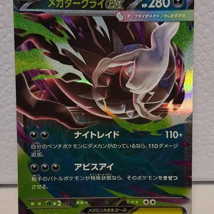 [BUNJANG] Pokemon Card Mega Darkrai EX RR / 포켓몬카드 메가다크라이 EX RR