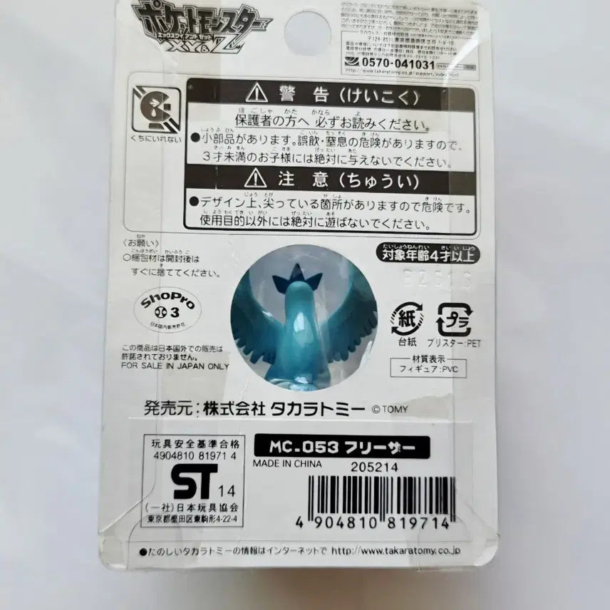 [BUNJANG] Takara Tomy Pokemon Monster Collection Freezer Figure (Sealed) / 포켓몬스터 몬스터 콜렉션 프리져