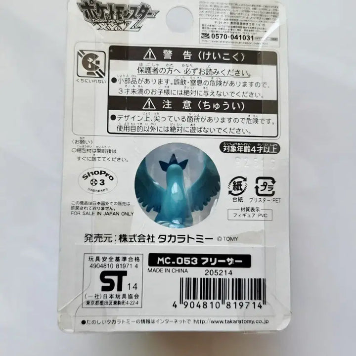 [BUNJANG] Takara Tomy Pokemon Monster Collection Freezer Figure (Sealed) / 포켓몬스터 몬스터 콜렉션 프리져