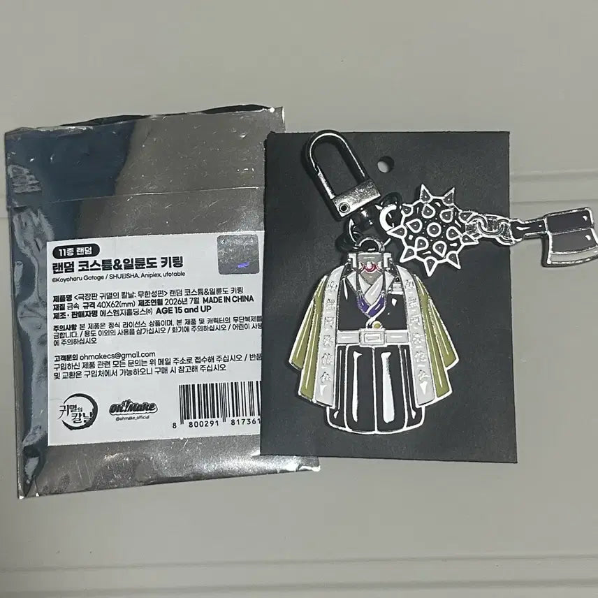 [BUNJANG] Demon Slayer Gyomei Himejima Pillar Nichirin Sword Keychain / 귀칼 귀멸의 칼날 코스튬 일륜도 키링 히메지마 교메이 암주