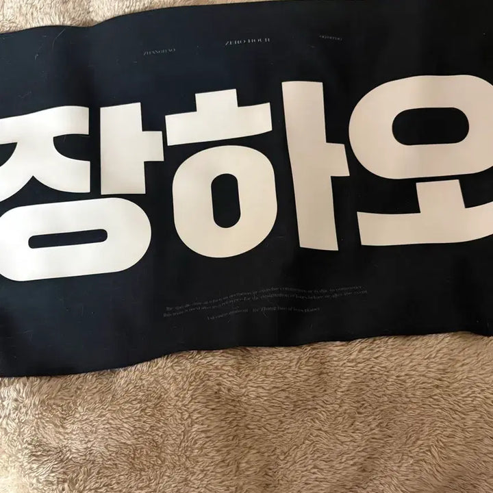 [BUNJANG] Zhang Hao Zerobaseone Slogan / 장하오 슬로건 양도 앤더블 제베원
