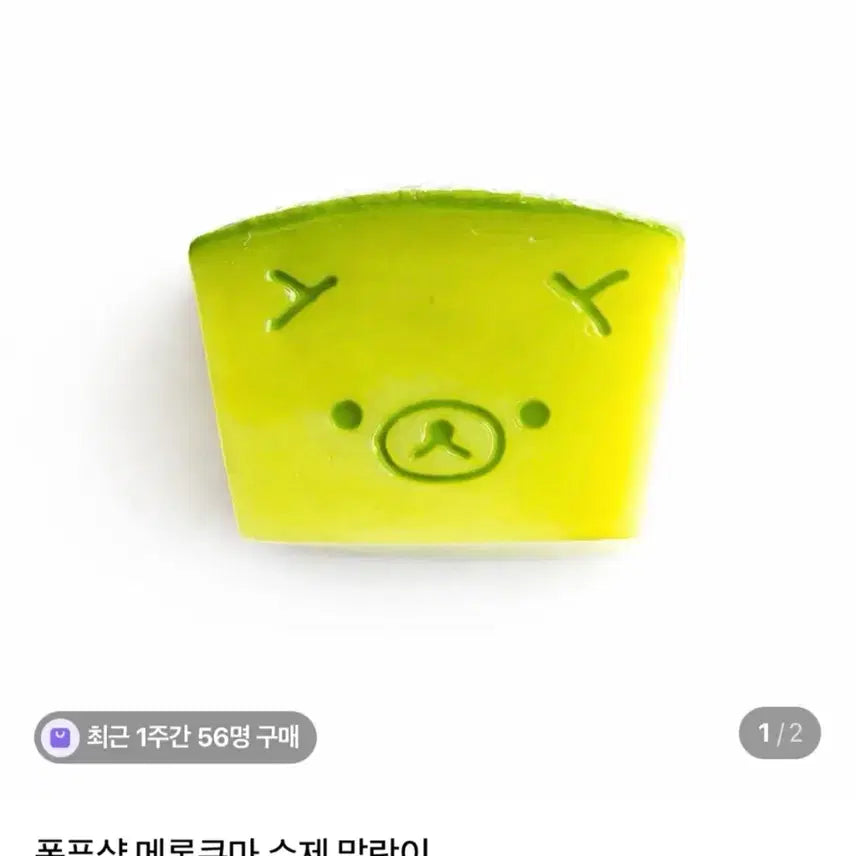 [BUNJANG] Pompou Shop Melon Kuma Squishy / 폼푸샵 메론쿠마 말랑이