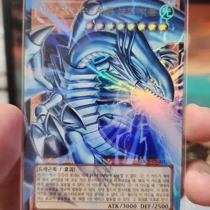 [BUNJANG] Yu-Gi-Oh! Blue-Eyes White Dragon LOCR-KR001 Ultra Rare / 유희왕 푸른 눈의 백룡 LOCR-KR001 오버 울레