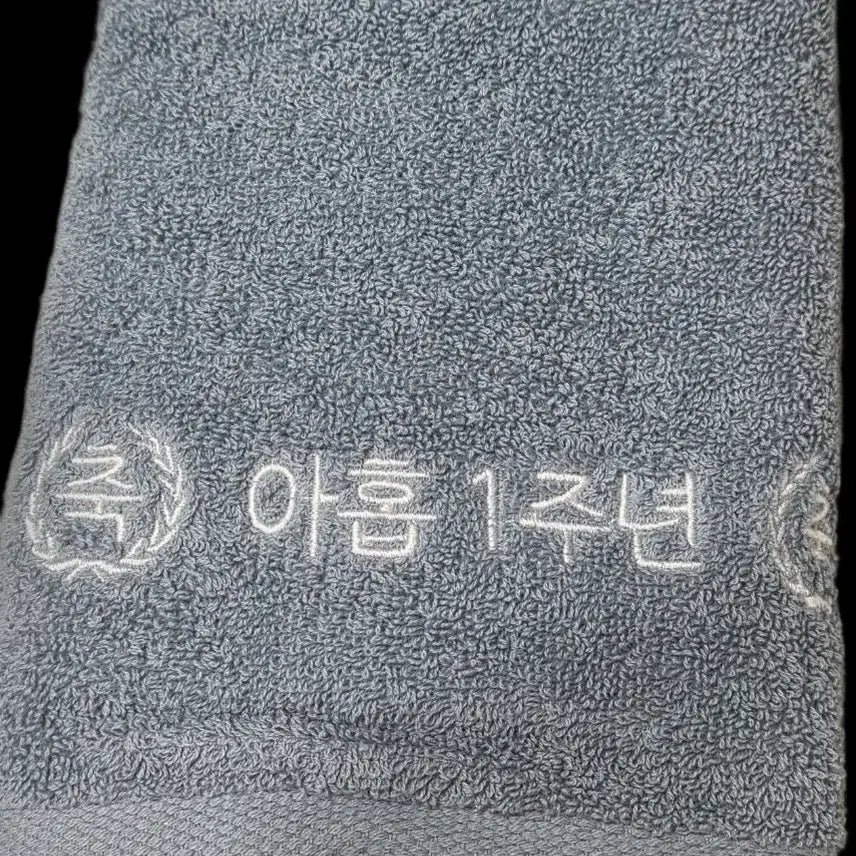 [BUNJANG] AHOF x Dolbagil 1st Anniversary Towel / AHOF 아홉 x 돌박이일 1주년 기념 수건