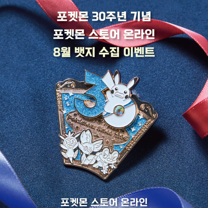 [BUNJANG] Pokemon 30th Anniversary Limited Edition Korean Badge Set (Sealed) / 당일배송 8월한국 한정판 미개봉 / 새상품 포켓몬스터 30주년 기념 뱃지