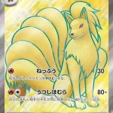[BUNJANG] Pokemon Card Ninetales SR / [일판] 포켓몬카드 나인테일 SR