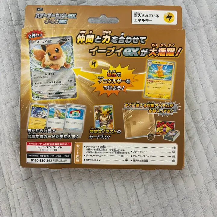 [BUNJANG] Pokemon Eevee Starter Set (Eevee EX) Japanese Edition (Sealed) / 미개봉) 포켓몬 이브이 스타터 세트 (이브이 EX) 일판