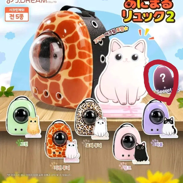 [BUNJANG] Animal Backpack 2 Gacha Secret Keychain / 애니멀 백팩2 가챠 시크릿 키링 팝니다 키체인