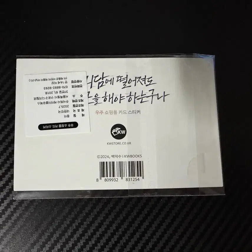 [BUNJANG] Gaedam Goon "Universe Shopping Mall" Card Sticker / 괴담출근 우주쇼핑몰 카드스티커