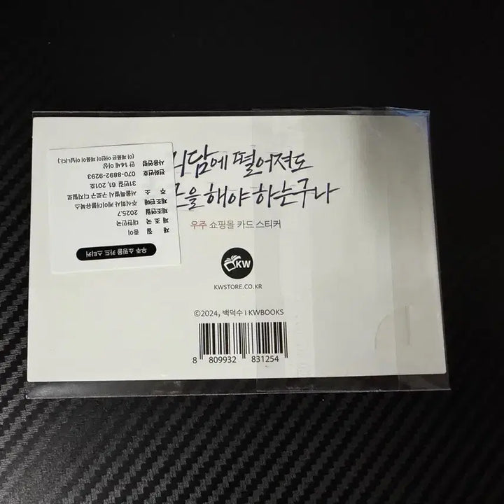[BUNJANG] Gaedam Goon "Universe Shopping Mall" Card Sticker / 괴담출근 우주쇼핑몰 카드스티커