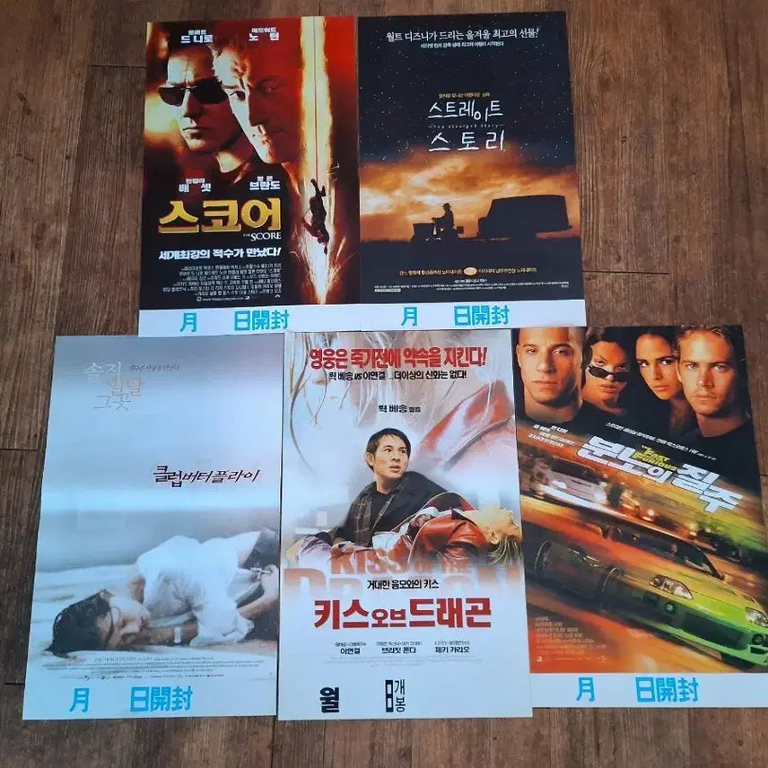 [BUNJANG] Various Movie Posters Bundle Set (5 Posters) / 다양한 영화 포스터 5장 일괄판매