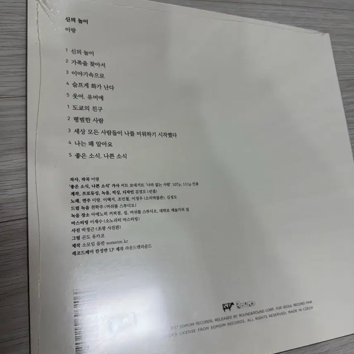 [BUNJANG] Lee Lang Sineui Nori LP (Sealed Limited Edition) / 이랑 - 신의놀이 LP (미개봉 한정반)