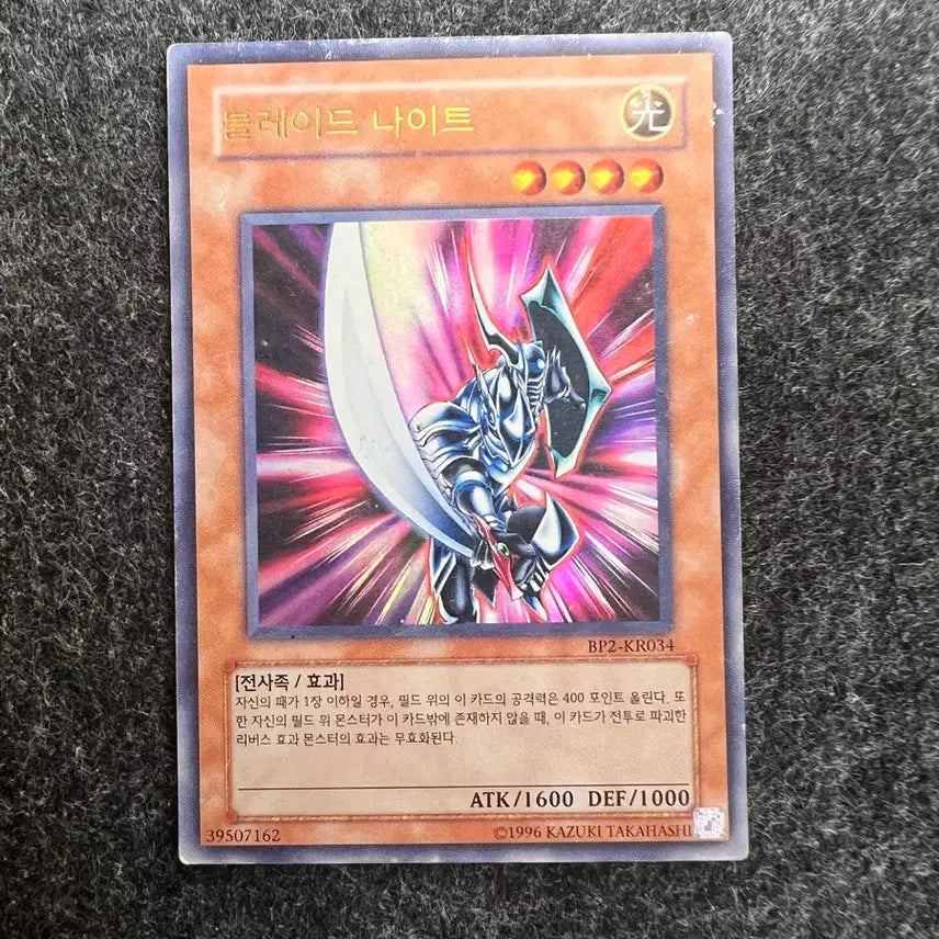 [BUNJANG] Yu-Gi-Oh! Blade Knight Ultra Rare BP2-KR034 / 유희왕 블레이드 나이트 울레