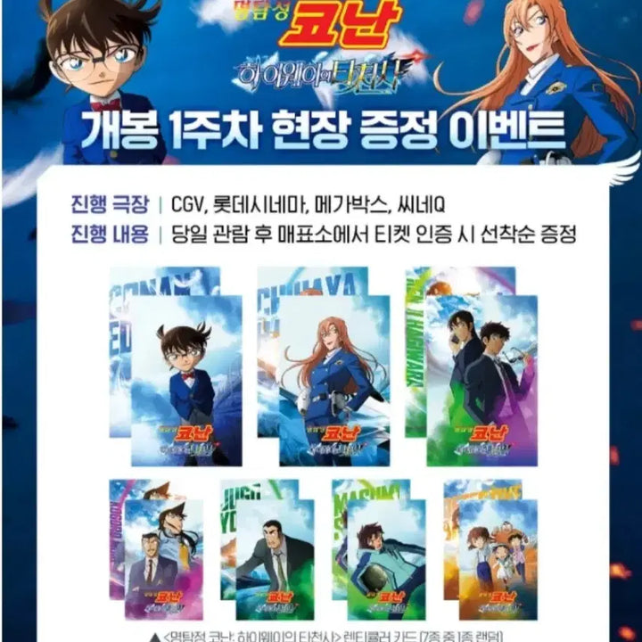 [BUNJANG] Detective Conan: The Lost Ship in the Deep Blue Mystery Lenticular Card (Random) / [명탐정 코난: 하이웨이의 타천사] 렌티큘러 카드 7종 랜덤