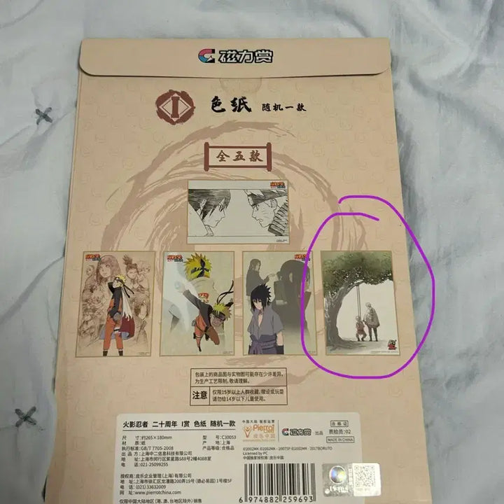 [BUNJANG] Naruto 20th Anniversary Chinese Lottery Shikishi / 나루토 20주년 중국쿠지 색지