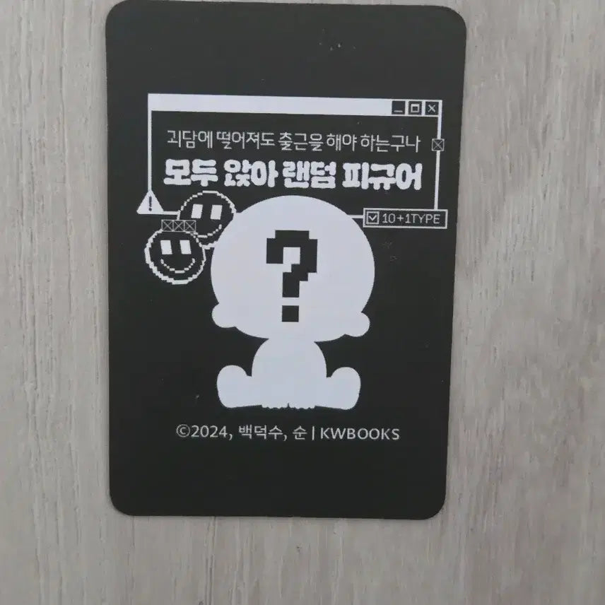 [BUNJANG] Kim Sol-eum Sitting Figure Photocard / 괴출 괴담출근 김솔음 모두 앉아 피규어 포토카드 포카