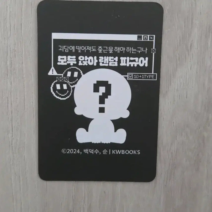 [BUNJANG] Kim Sol-eum Sitting Figure Photocard / 괴출 괴담출근 김솔음 모두 앉아 피규어 포토카드 포카