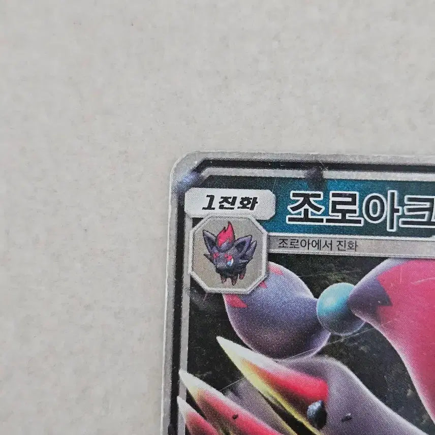 [BUNJANG] 2017 Classic Sun &amp; Moon Series Zoroark GX RR Trading Card / [앨범용]2017년 고전썬문시리즈 포켓몬카드 조로아크 GX RR