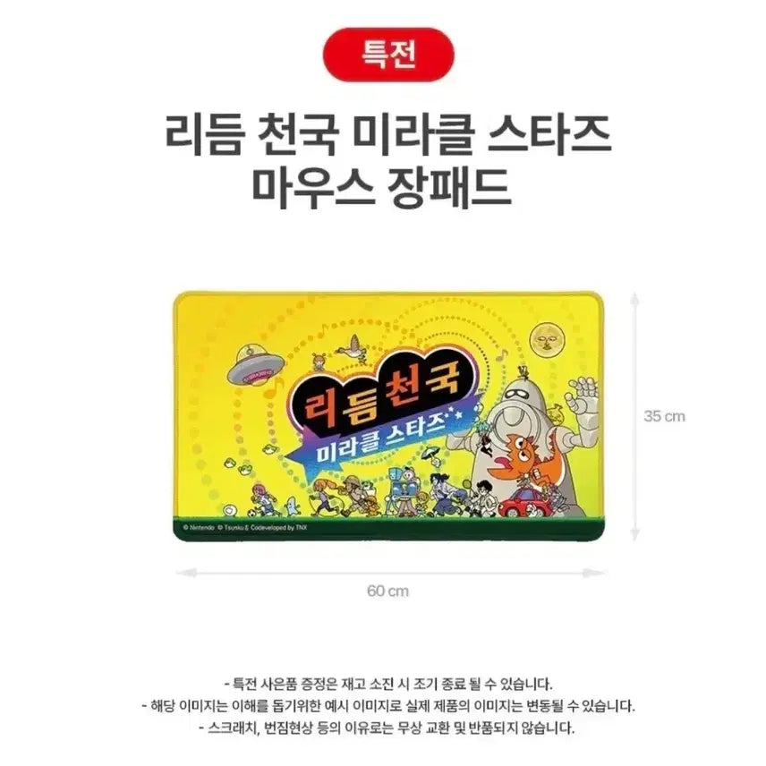 [BUNJANG] Rhythm Heaven Miracle Stars Extended Mousepad / 리듬천국 특전 장패드