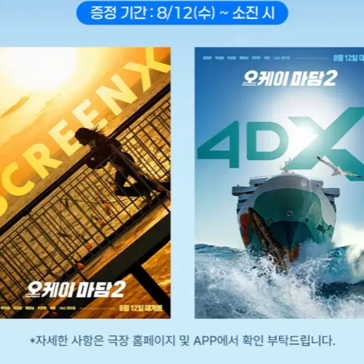 [BUNJANG] Okay Madam 2 4DX/ScreenX Poster/TTT/Art Card / [오케이마담2] 4DX/스크린엑스 포스터/TTT/아트카드