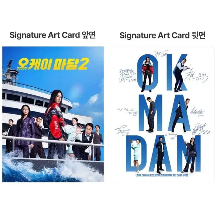 [BUNJANG] Okay Madam 2 4DX/ScreenX Poster/TTT/Art Card / [오케이마담2] 4DX/스크린엑스 포스터/TTT/아트카드