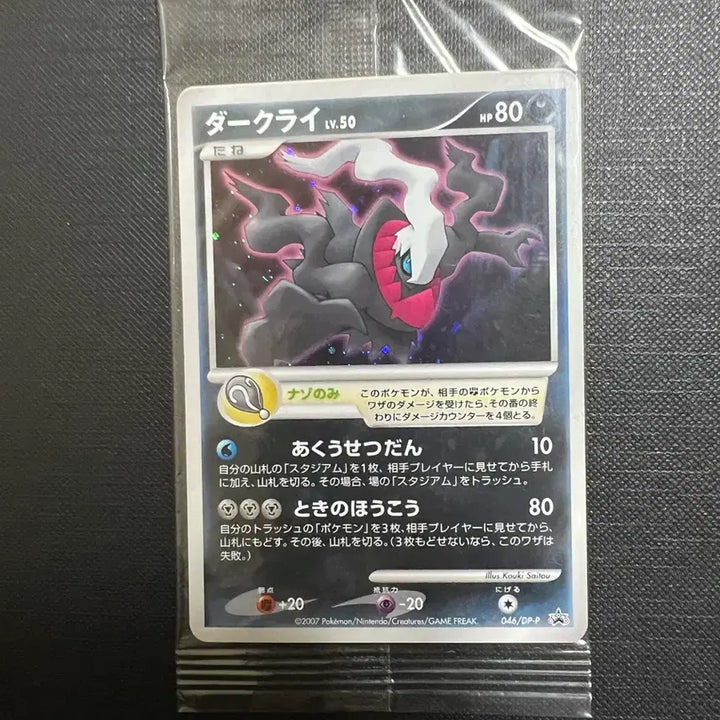 [BUNJANG] Pokemon TCG Japanese 2007 Dialga VS Palkia VS Darkrai Movie Promo Pack Sealed / 포켓몬카드 일판 2007 디아루가 VS 펄기아 VS 다크라이 영화 특전 프로모 미개봉