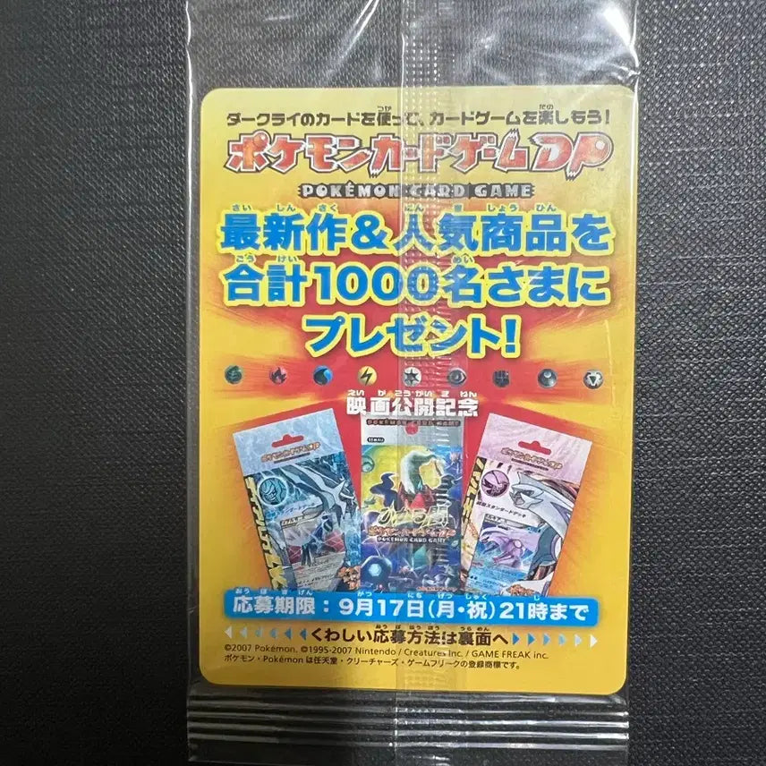 [BUNJANG] Pokemon TCG Japanese 2007 Dialga VS Palkia VS Darkrai Movie Promo Pack Sealed / 포켓몬카드 일판 2007 디아루가 VS 펄기아 VS 다크라이 영화 특전 프로모 미개봉