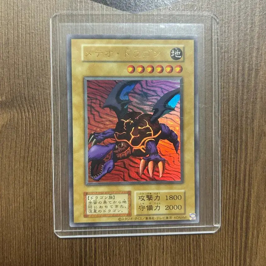 [BUNJANG] Yu-Gi-Oh! Meteor Dragon 2nd Edition Ultra Rare Japanese / 유희왕카드 메테오드래곤 2기 울리 일판