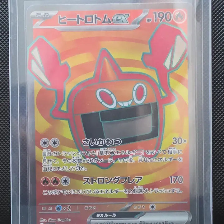 [BUNJANG] Pokemon Card Hitohammi SR / [싱글카드 일판] 포켓몬카드 히트로토무 SR