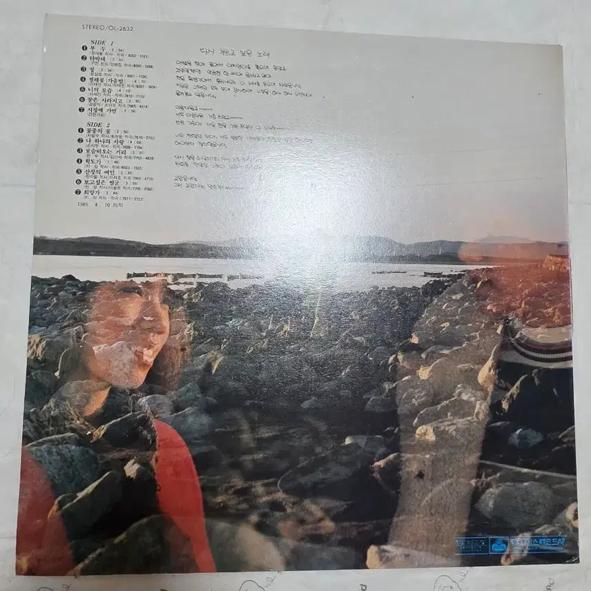 [BUNJANG] Han-ma-eum LP Record / 한마음 LP