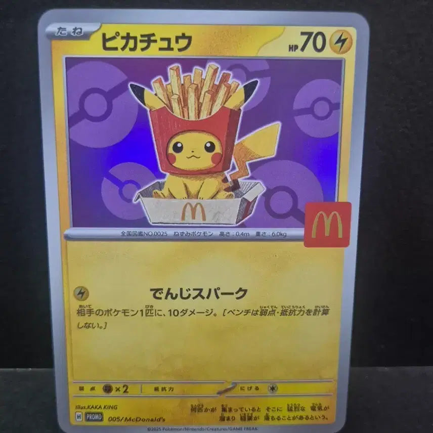 [BUNJANG] Pokemon Japan Original Custom Card Pikachu French Fry / 포켓몬일판 감튀 흉내 피카츄 제작카드