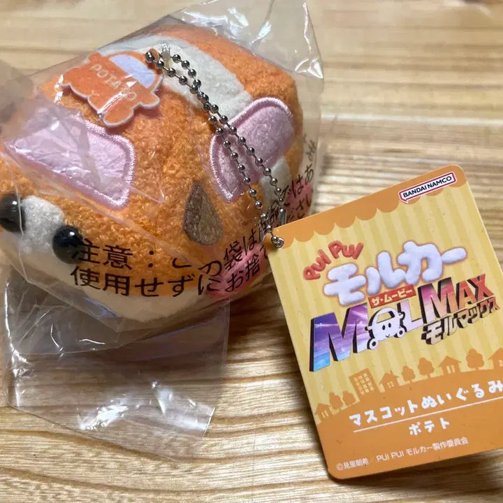 [BUNJANG] Moruka Potato Doll Keyring (Sealed) / (미개봉)(택o) 뿌이뿌이 모루카, 포테토 인형 키링