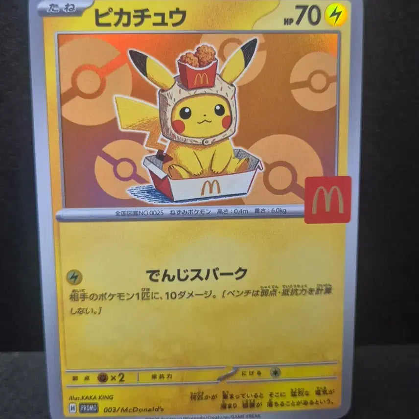 [BUNJANG] Pokemon Japan Original Pikachu Chicken Nugget Custom Card / 포켓몬일판 치킨너겟 흉내 피카츄 제작카드