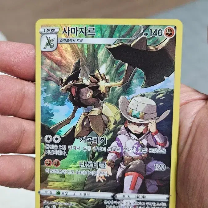 [BUNJANG] Pokemon Card Armarouge CHR / 포켓몬카드 사마자르 CHR 카드 팝니다