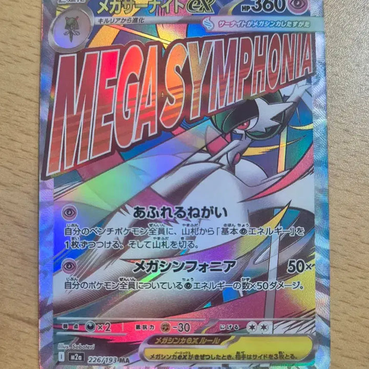 [BUNJANG] Pokemon Japanese Original MA Manufactured Card Gardevoir ex / 포켓몬일판 메가가디안ex MA 제작카드
