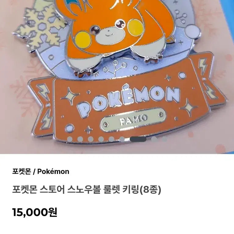 [BUNJANG] Pokemon Store Pamo Snow Globe Roulette Keychain / [포켓몬스토어] 빠모 스노우볼 룰렛 키링
