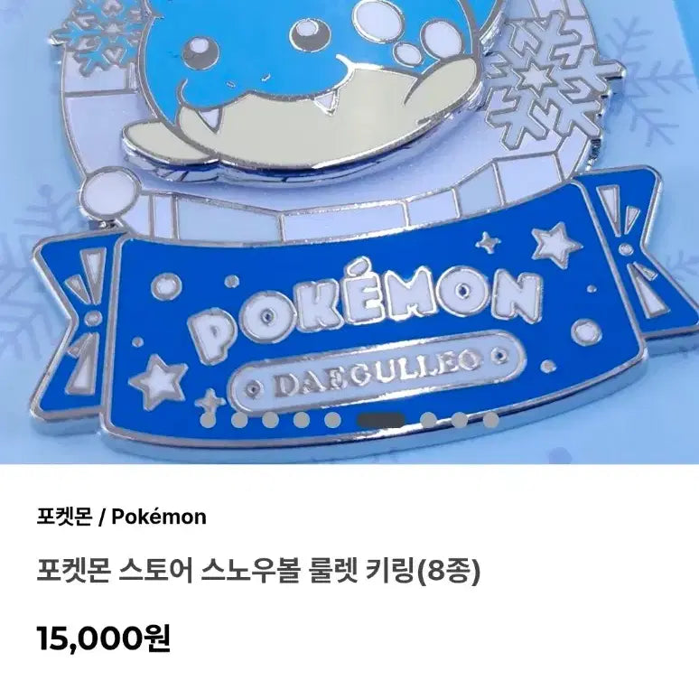 [BUNJANG] Pokemon Store Regieleki Snow Globe Roulette Keychain / [포켓몬스토어] 대굴레오 스노우볼 룰렛 키링