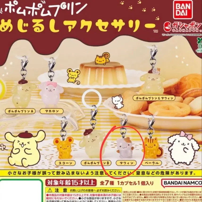 [BUNJANG] Pompompurin Measuring Cup / 폼폼푸린 메지루시 머핀